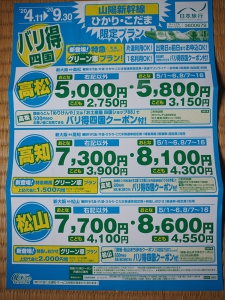 新幹線 新神戸→東京 乗車券・自由席特急券 7/16まで 《送料無料》