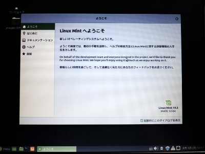 Linux Mint インストール （27）