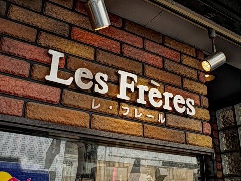 lunchlesfreres01.jpg