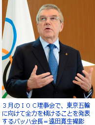 20200318IOC東京オリンピック