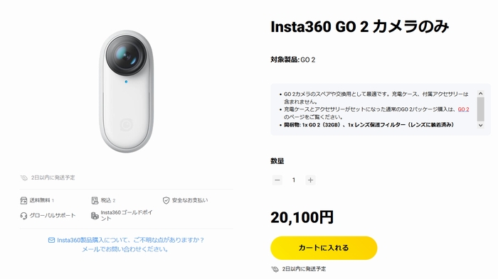 新発売】Insta360Go2本体を格安🤑で購入する方法（約￥20000）【新発見