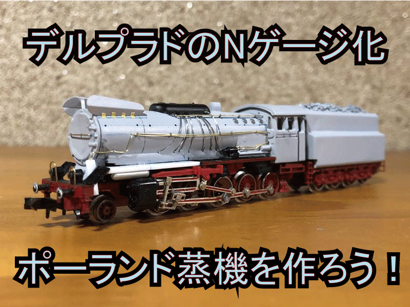 デルプラド世界の鉄道コレクション GNER class 373 - 鉄道模型