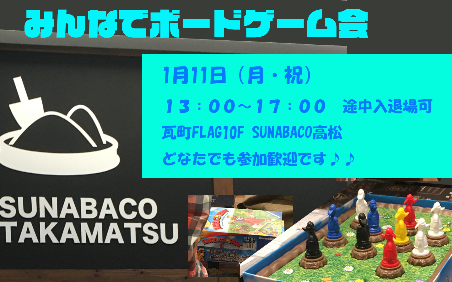 SUNABACO_ボードゲーム会