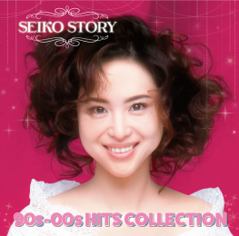 SEIKO STORY ～90s-00s HITS COLLECTION～
