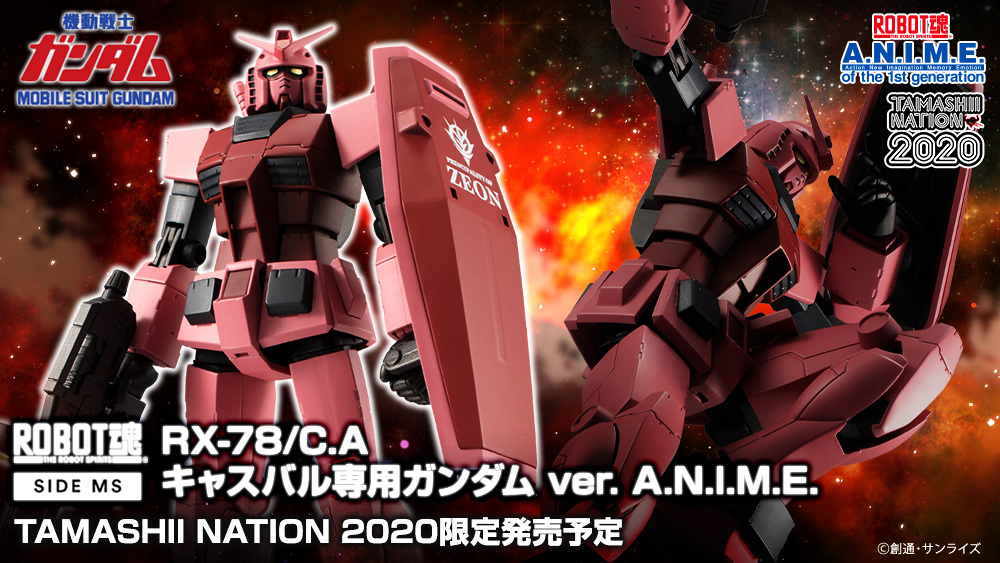 『TAMASHII NATION 2020』開催記念商品「ROBOT魂 RX-78/C.A キャスバル専用ガンダム ver. A.N.I.M