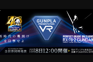 完全VR発表会GUNPLA PRESENTATION VR[PERFECT GRADE UNLEASHED RX-78-2 GUNDAM]t