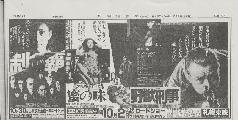 秋の邦画興行 東映 82年札幌編 80年代に映画館で見た映画日記