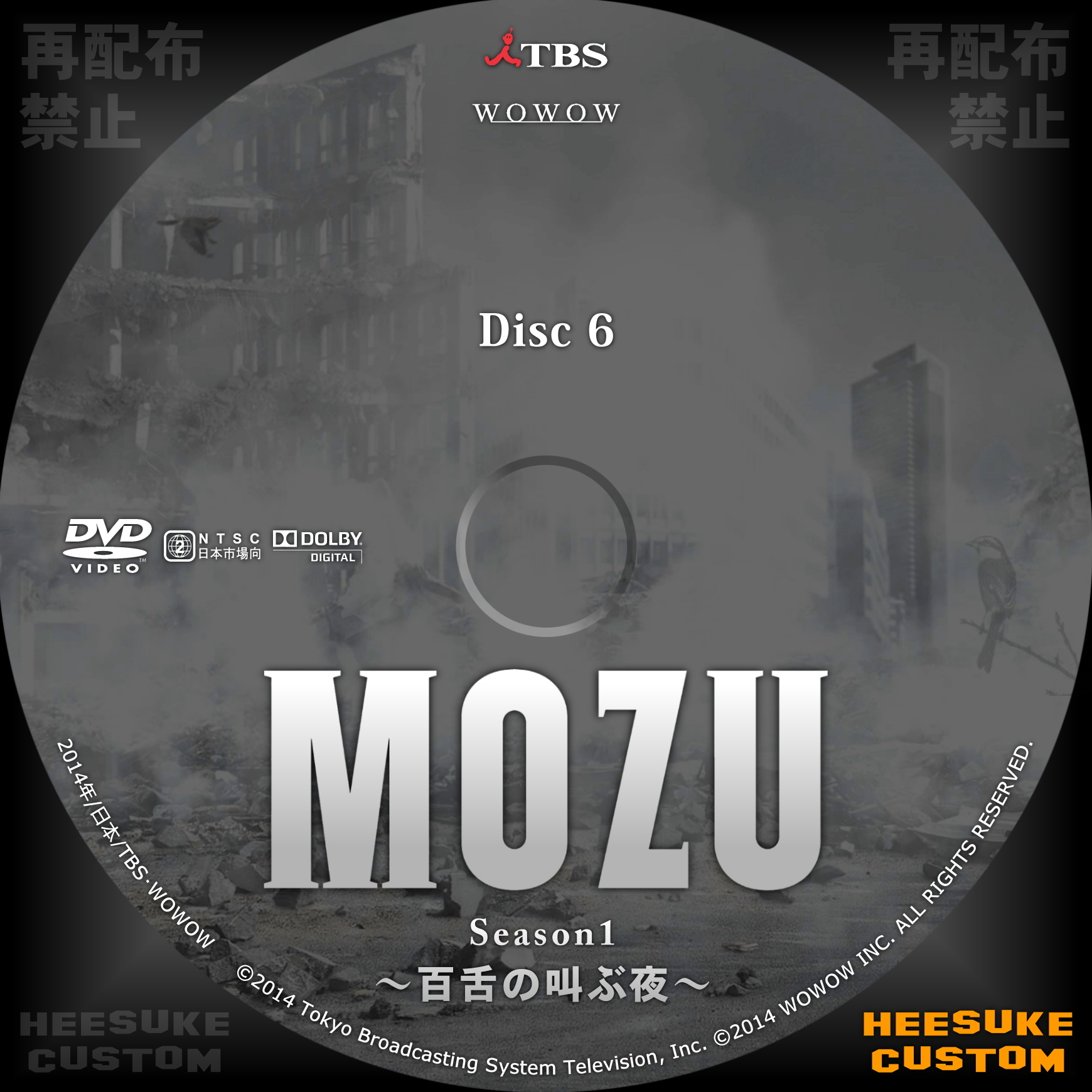 MOZU Season1 ～百舌の叫ぶ夜 TBS・WOWOW - HEESUKEのあれこれ倉庫 