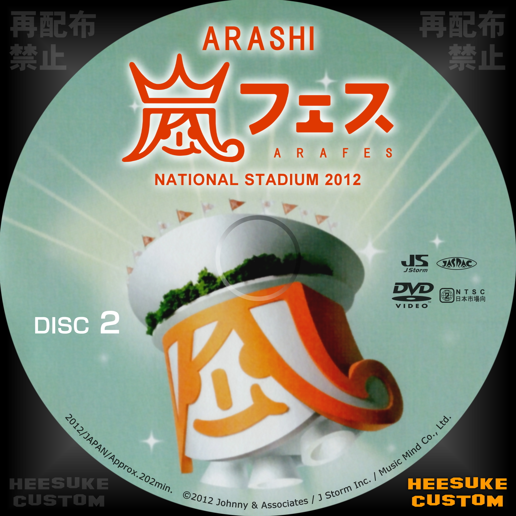 ARASHI 嵐フェス NATIONAL STADIUM 2012 DVD - HEESUKEのあれこれ倉庫 ラベル支店