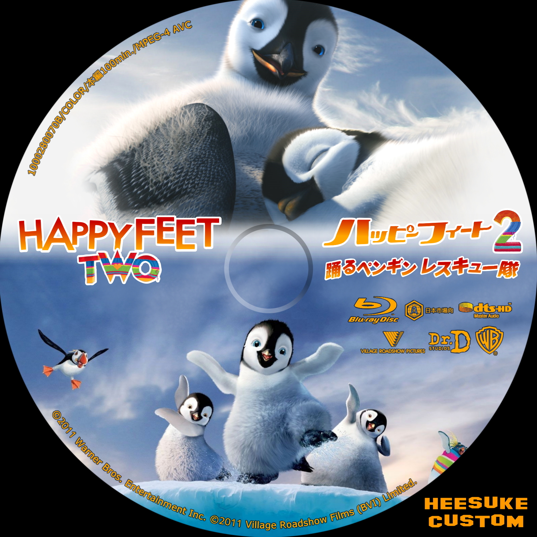 ハッピー・フィート2 踊るペンギンレスキュー隊 | HEESUKEのあれこれ