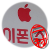 韓国,ヨンサン,アップルマート, iPhone修理