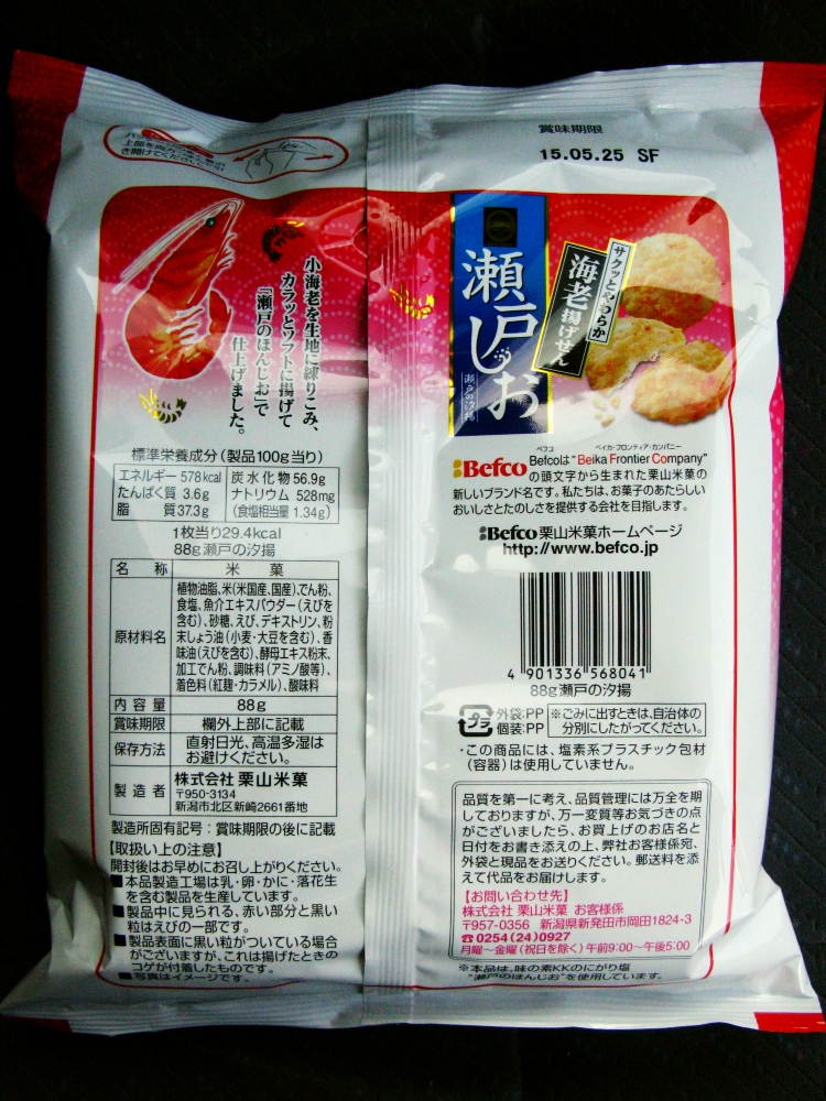 市場 栗山米菓 瀬戸の汐揚 88g×12入：菓子の新商品
