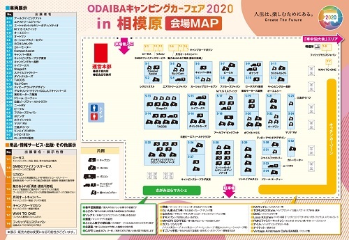 2020年12月06日ODAIBAキャンピングカーフェアin相模原②マップ