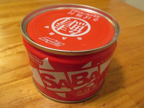 サバ缶１