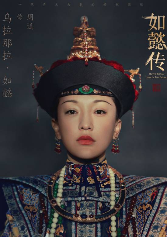 純恵皇貴妃 中国ドラマ「璎珞/エイラク」のあらすじをモデルの３皇后から見る