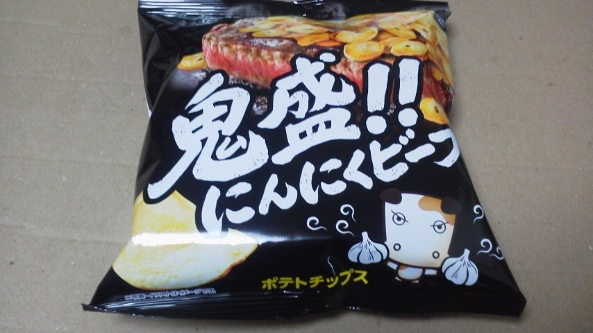 山芳（ヤマヨシ）製菓「ポテトチップス 鬼盛！！にんにくビーフ」