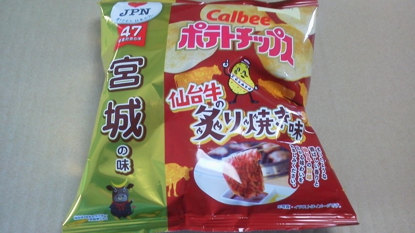 カルビー「ポテトチップス 仙台牛の炙り焼き味」