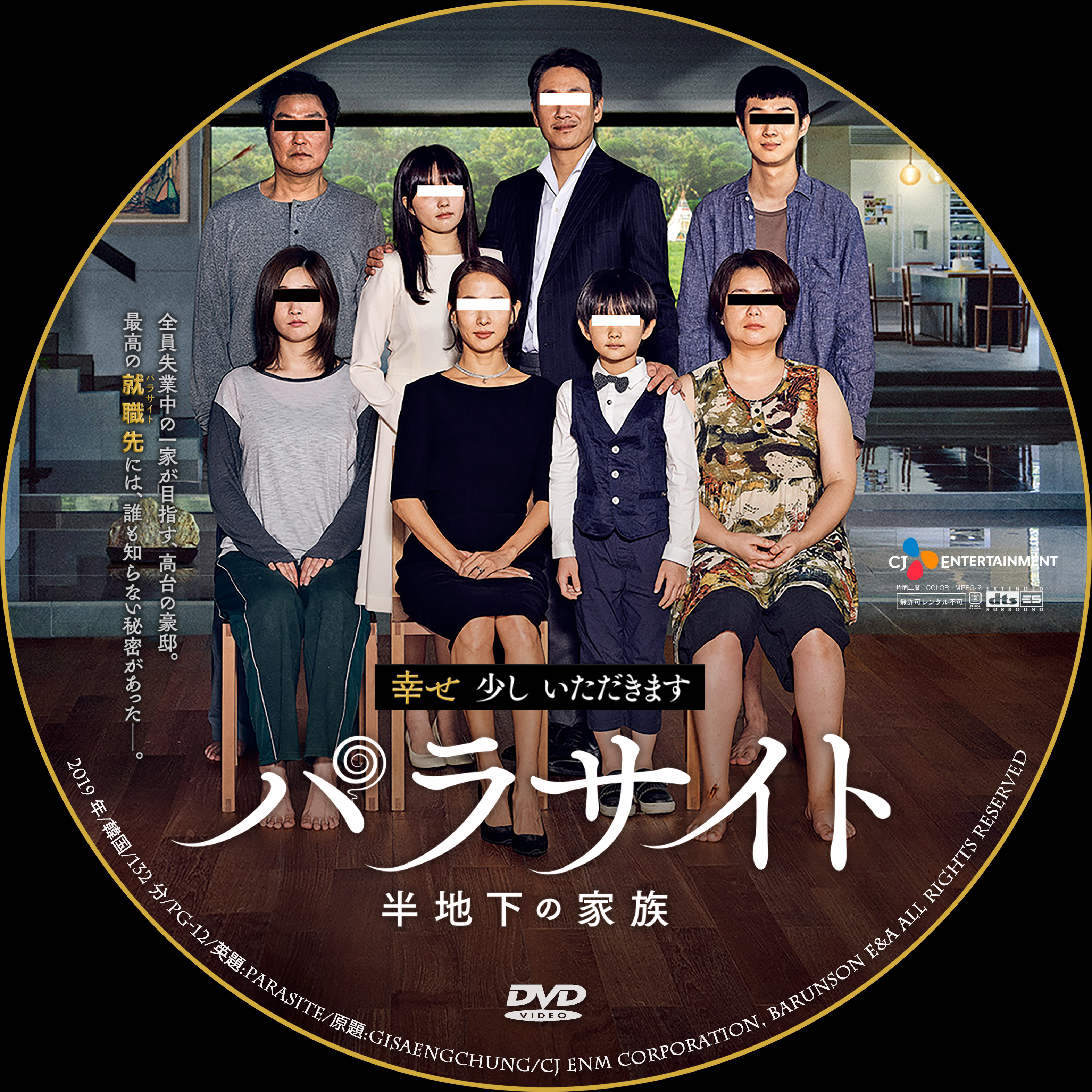 Blu-ray▼パラサイト 半地下の家族 ブルーレイディスク▽レンタル落ち 韓国 アカデミー賞