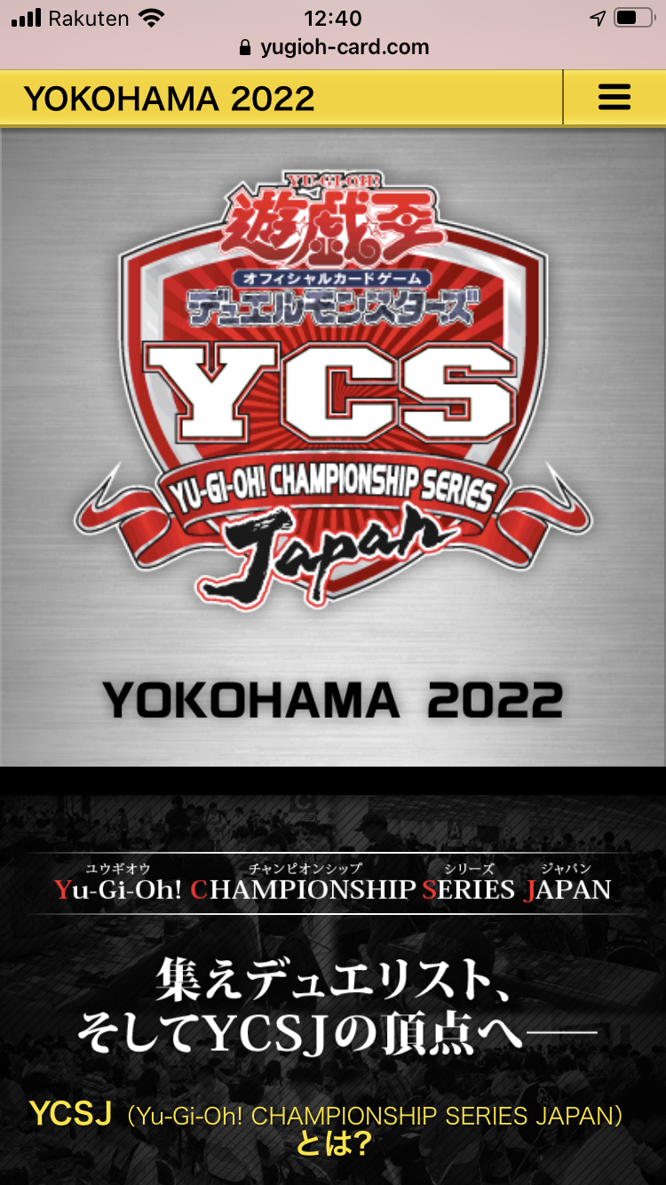 YCSJ YOKOHAMA 2022 記念商品 エクソシスター デュエルセットの抽選 