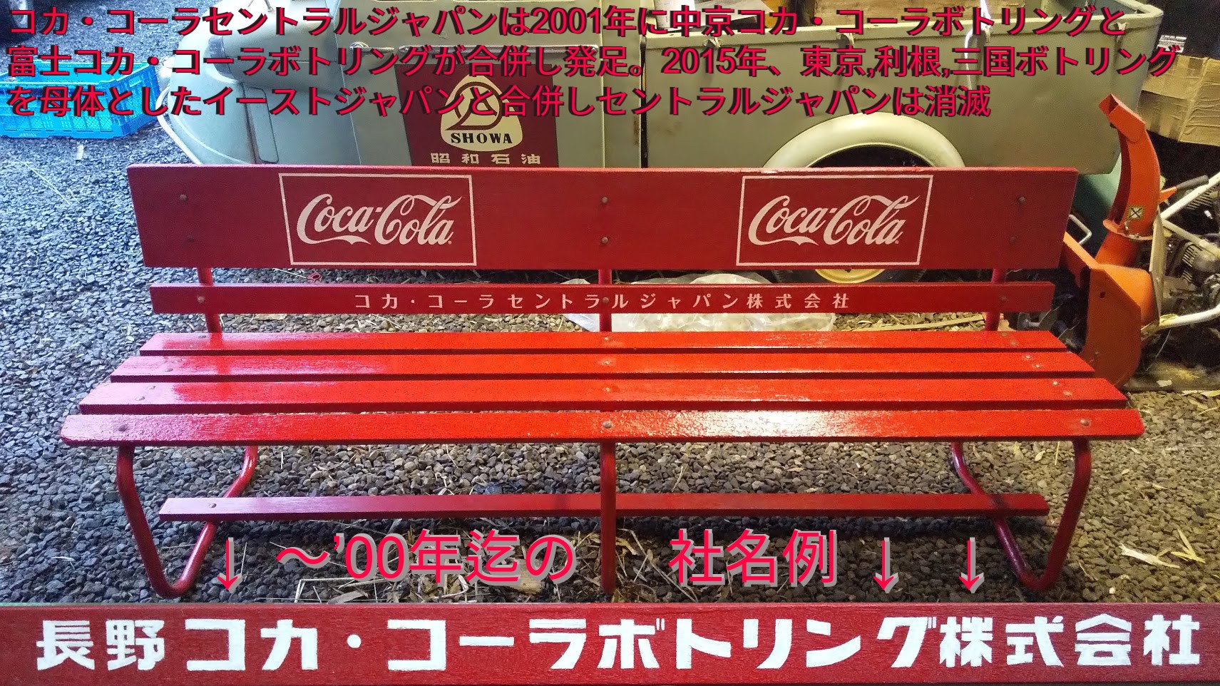 福岡 早良区 原 コカ・コーラのベンチ 激レア！ - 椅子