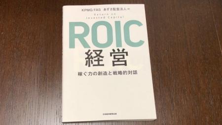 ROIC経営_2022