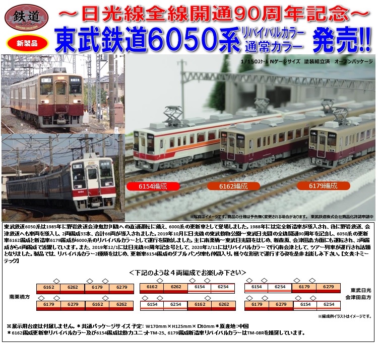 railways湘南ライン 各店舗のブログ TOMYTEC ジオコレ 2020年7月～8月新製品のご案内（3月発表分）