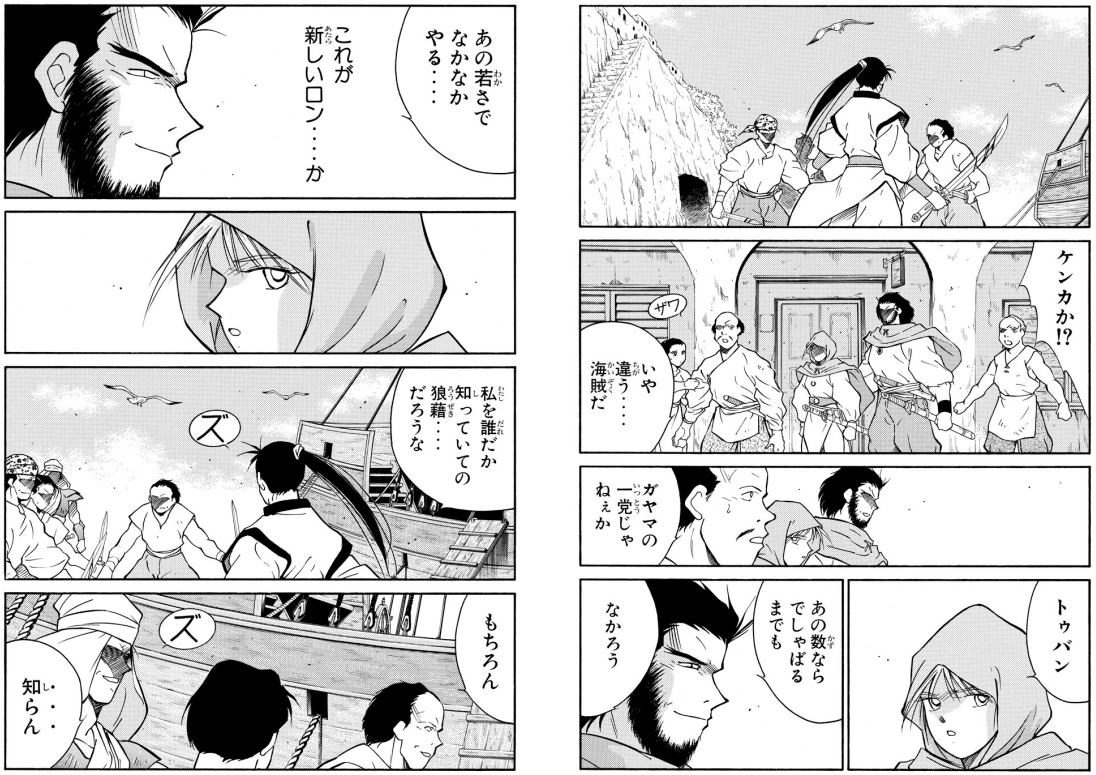 漫画 海皇紀 1巻 毎日更新 とあるライターの漫画レビューブログ