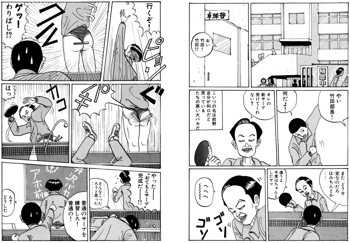 漫画 行け 稲中卓球部 １巻 毎日更新 とあるライターの漫画レビューブログ