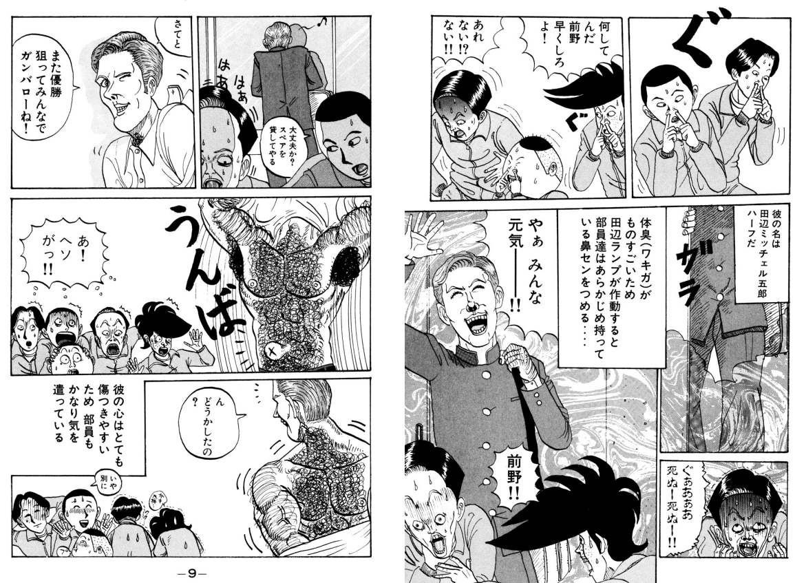 漫画 行け 稲中卓球部 １巻 毎日更新 とあるライターの漫画レビューブログ