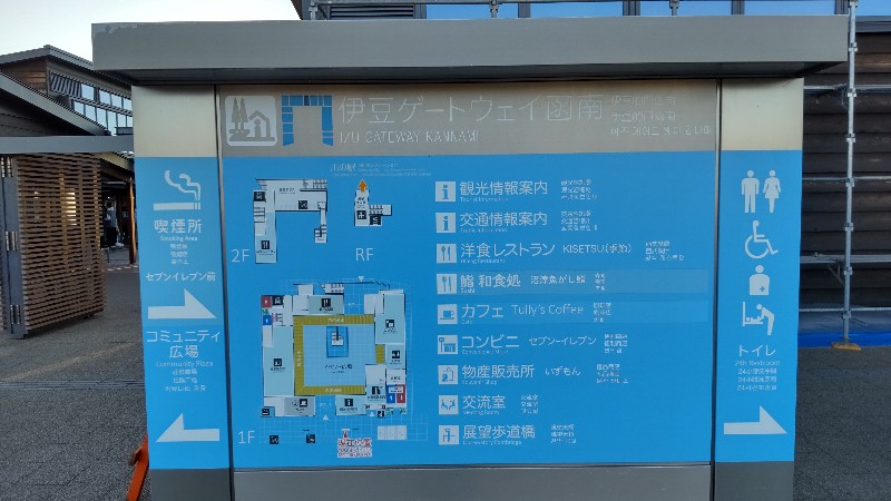 道の駅伊豆ゲートウェイ函南⑩案内図2111