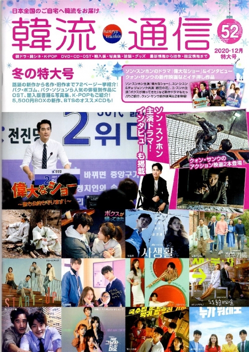 韓流通信52表紙