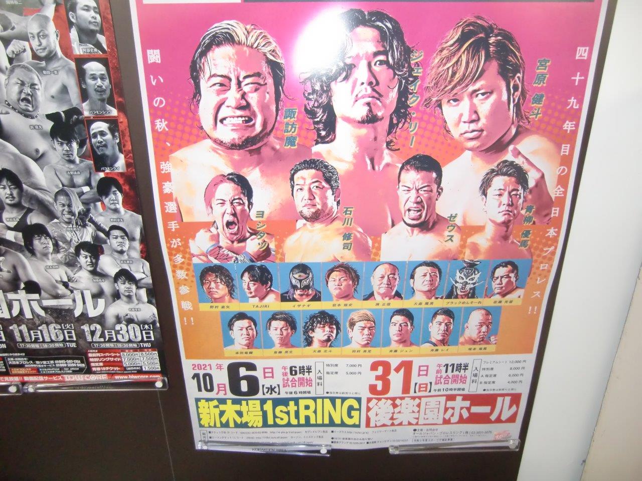 全日本プロレス2021年10月31日ポスター