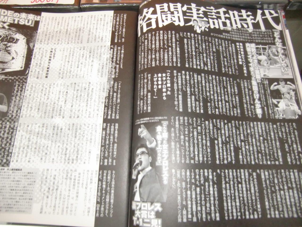 実話マッドマックス2007年2月号格闘実話時代二見掲載1