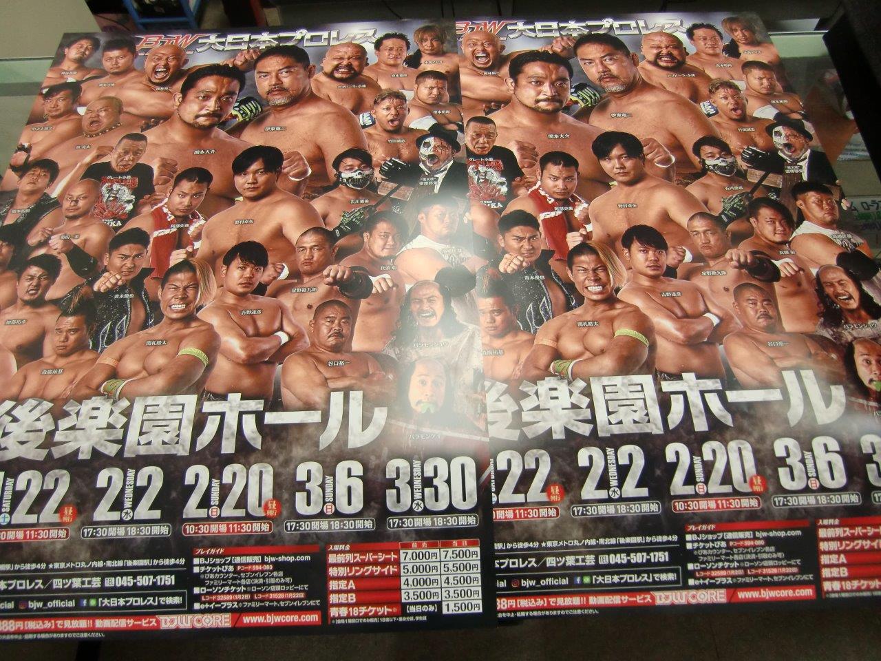 大日本プロレス2022年1月～3月ポスター