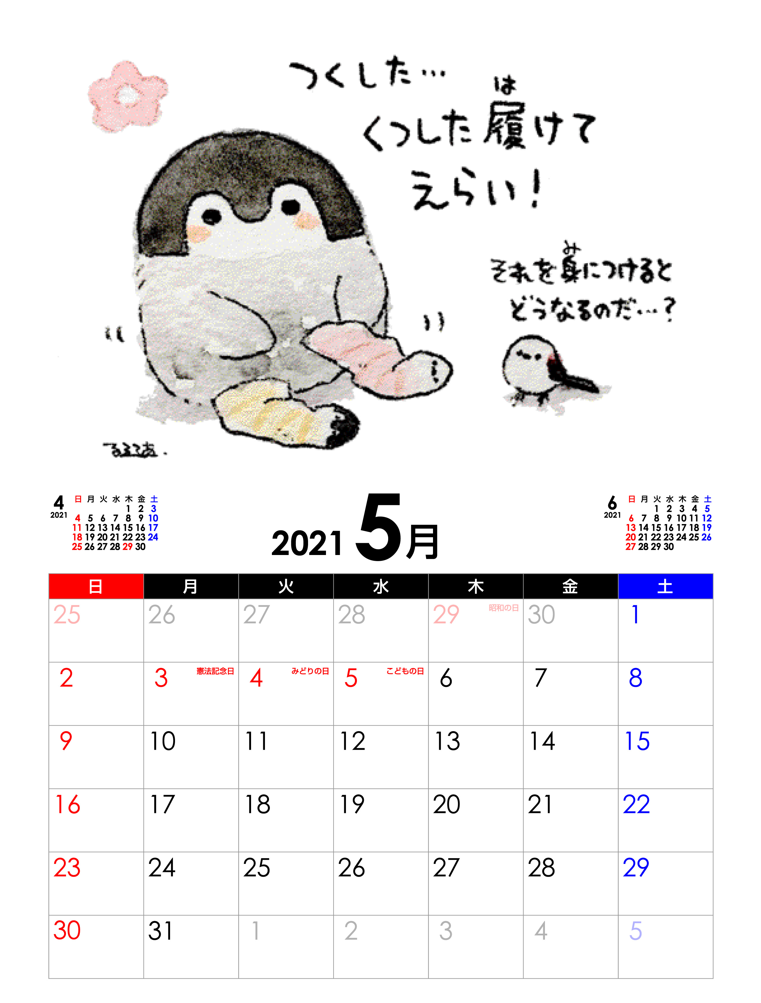 コウペンちゃんカレンダー202105