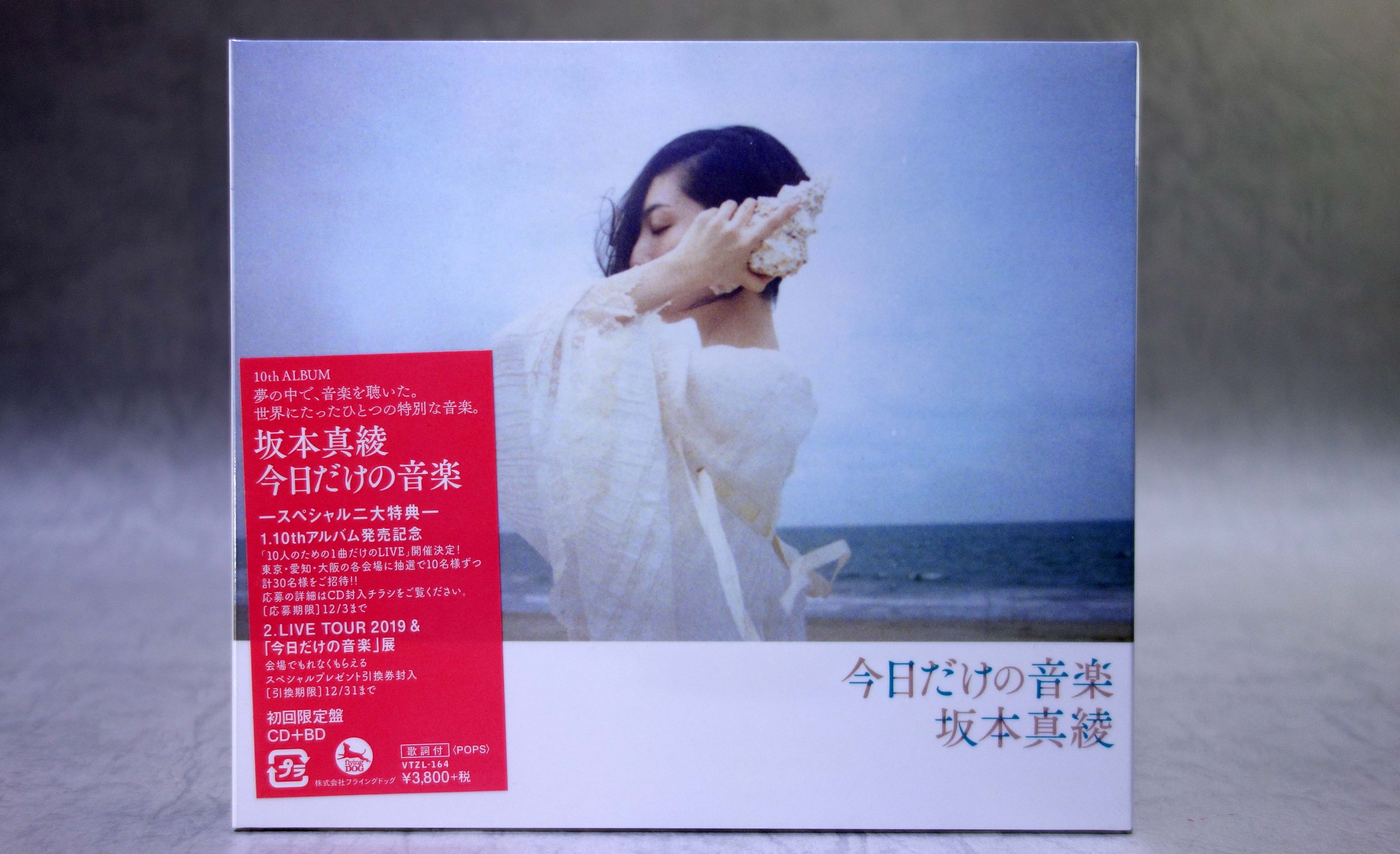坂本真綾 CD Blu-ray Disc付 今日だけの音楽 初回限定盤 【92%OFF!】 今日だけの音楽