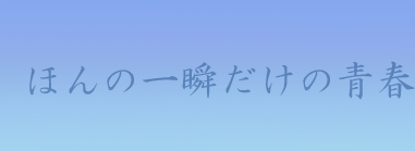 seishun-anime-banner.gif