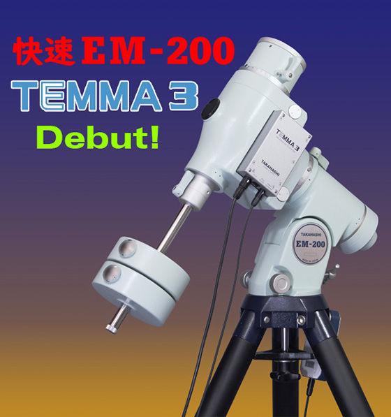 EM-200Temma3_w-logo.jpg