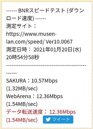 日本通信SIM通信速度20時台