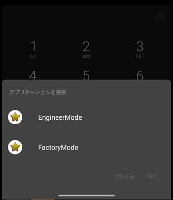「Engineer mode」をタップ