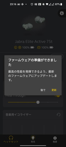 Jabra Elite Active 75t アップデート手順１