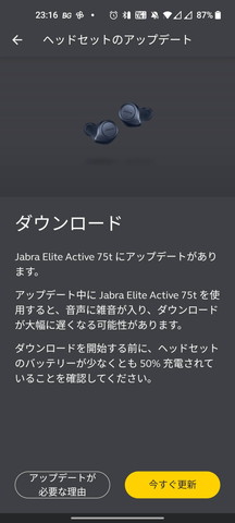 Jabra Elite Active 75t アップデート手順２