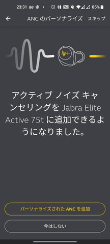 Jabra Elite Active 75t アップデート手順１０　更新完了